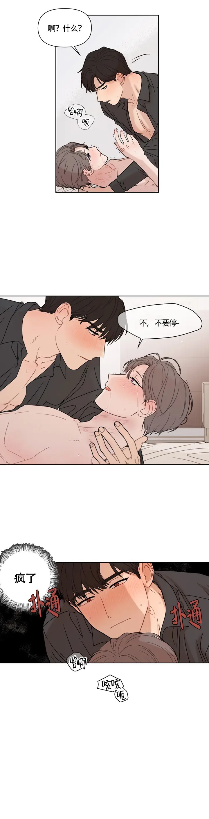 该死的甜美 - 为什么不说 - 第5页