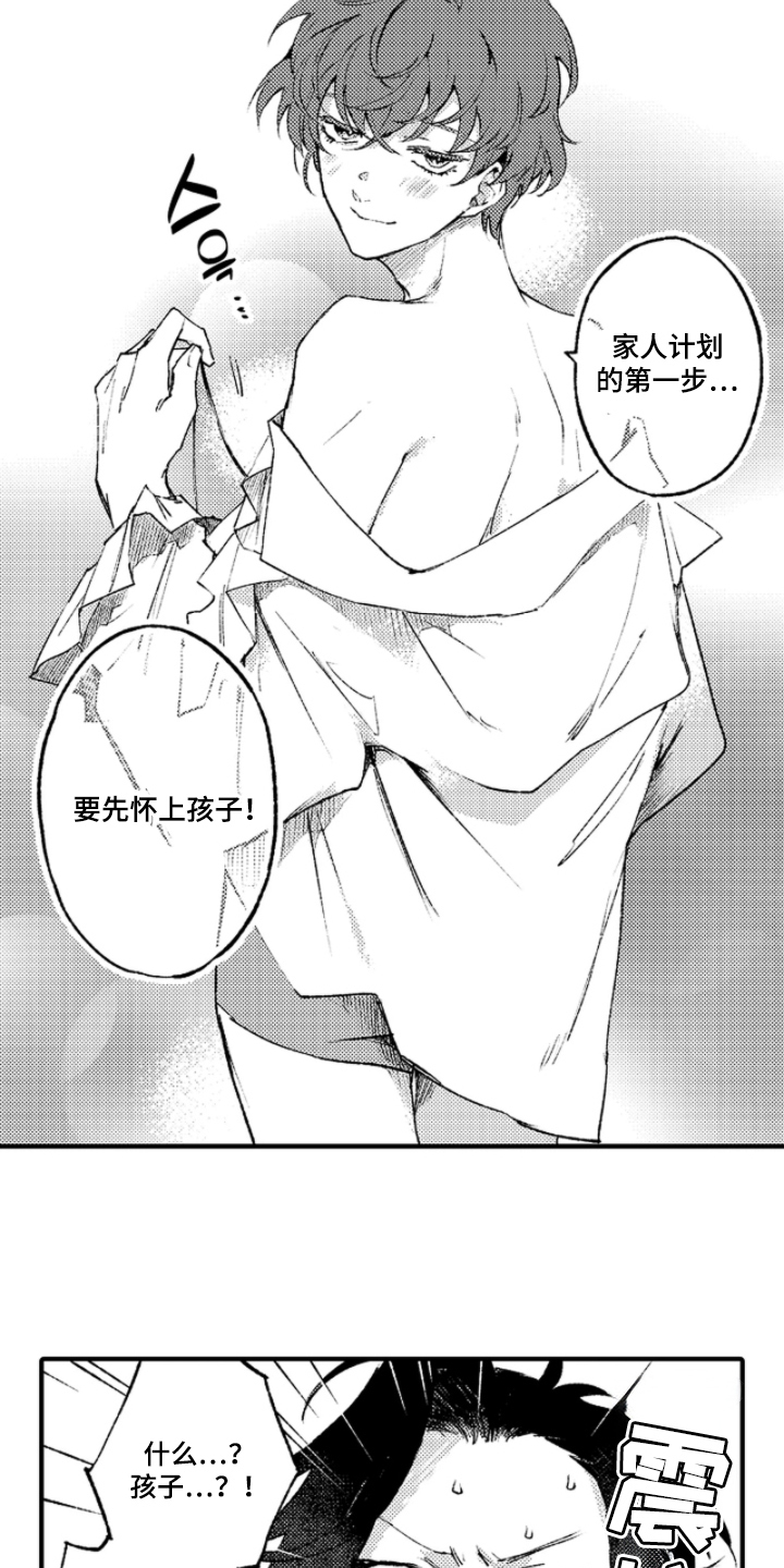 求婚狂魔 - 家人计划第一步 - 第9页