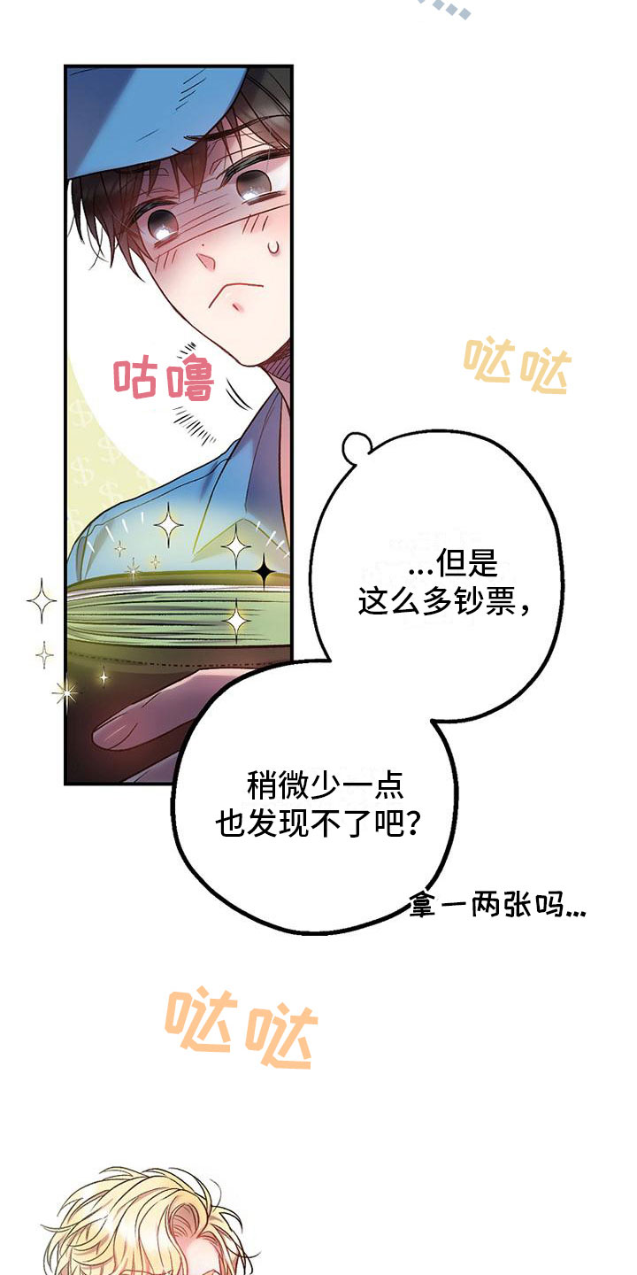 甜蜜交易 - 捡到钱包 - 第19页