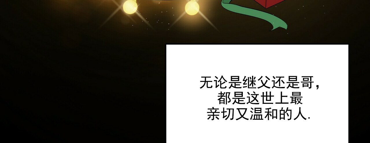 圣诞酒店 - Un-holy night(2) - 第42页