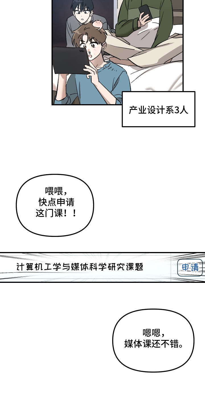 编外心动 - 选课 - 第10页