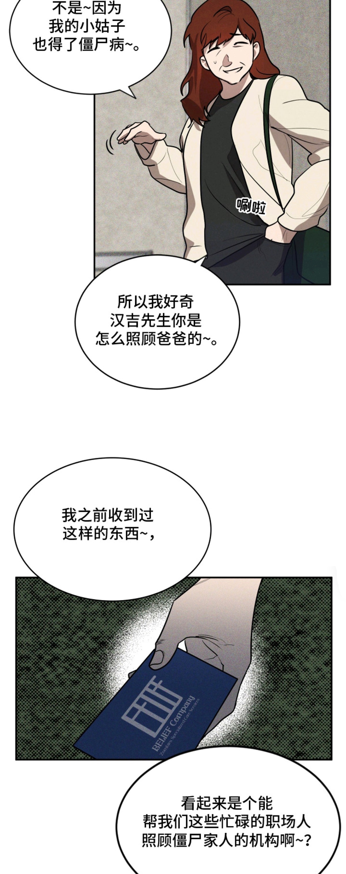 僵尸疗养师 - 套近乎 - 第5页