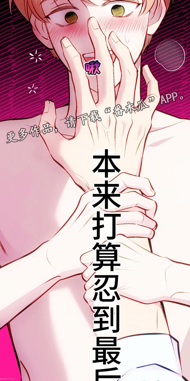 我想要孩子 - 本来打算忍到最后的 - 第20页