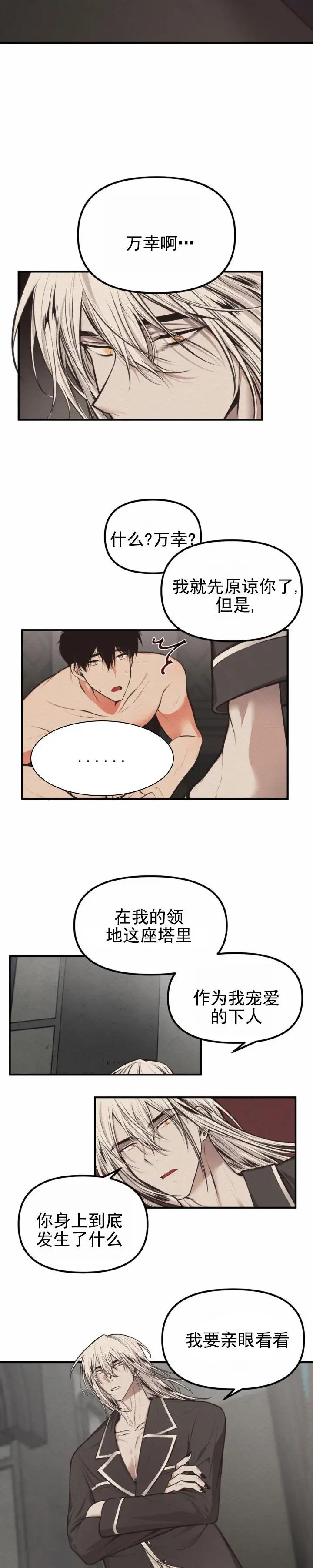 魔王之塔 - 卵 - 第11页