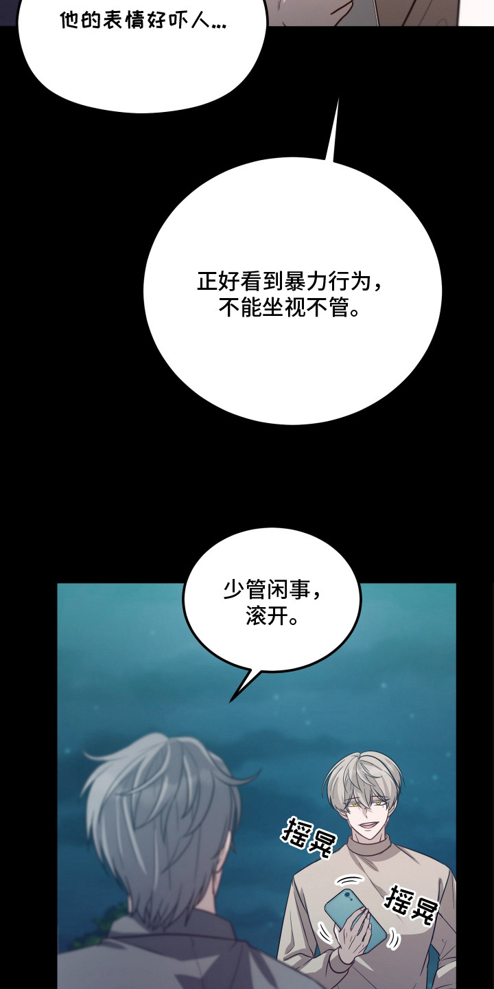 心陷谎言 - 意外 - 第24页
