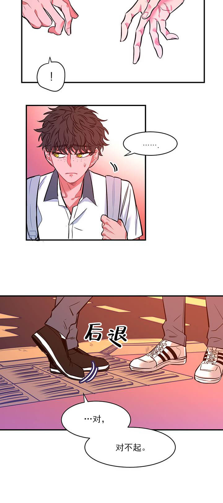交错的海洋 -   - 第11页