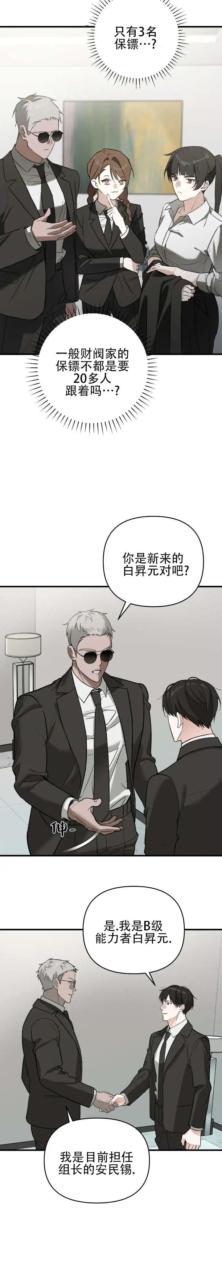 他的烙印 - 真别扭 - 第11页
