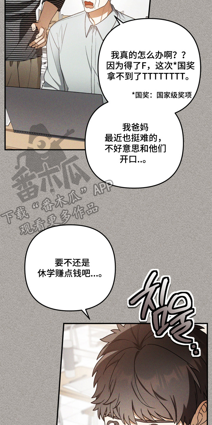 订单背后的你 - 误会 - 第21页