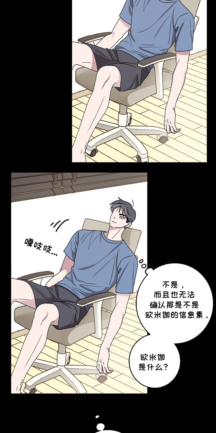 同族恋爱 - 坦诚 - 第14页