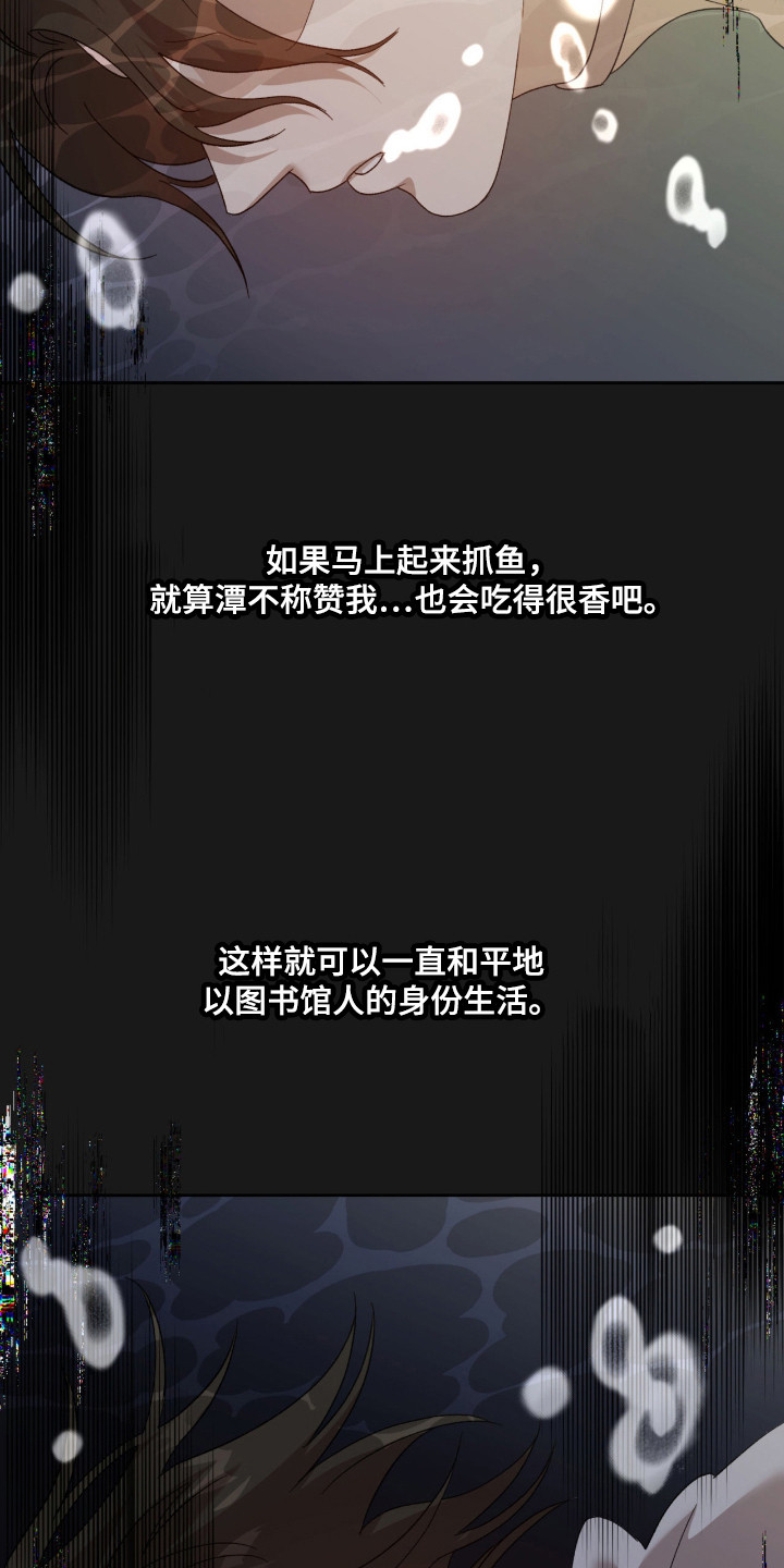 双生悲愿 - 怪物 - 第5页