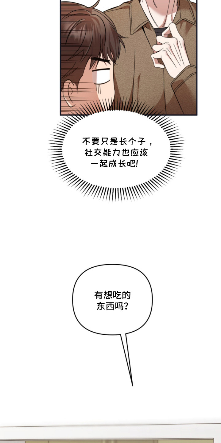 命运击绊 - 长高了 - 第16页