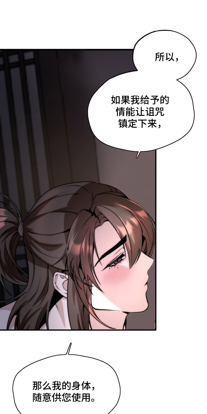 献祭之躯 - 清灵队 - 第13页
