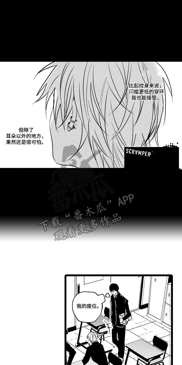 流浪猫与优等生 - 社死状态 - 第17页
