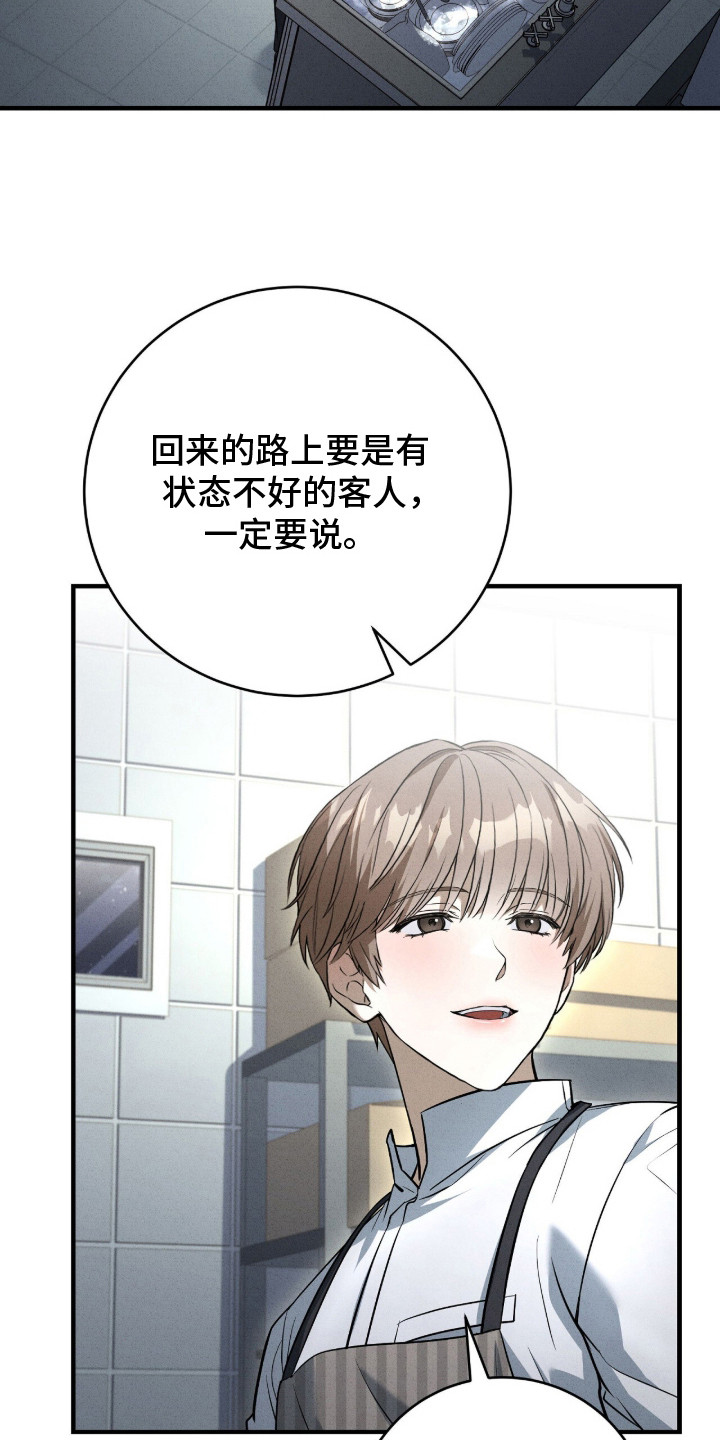 ABO标记法则 - 酒吧 - 第36页
