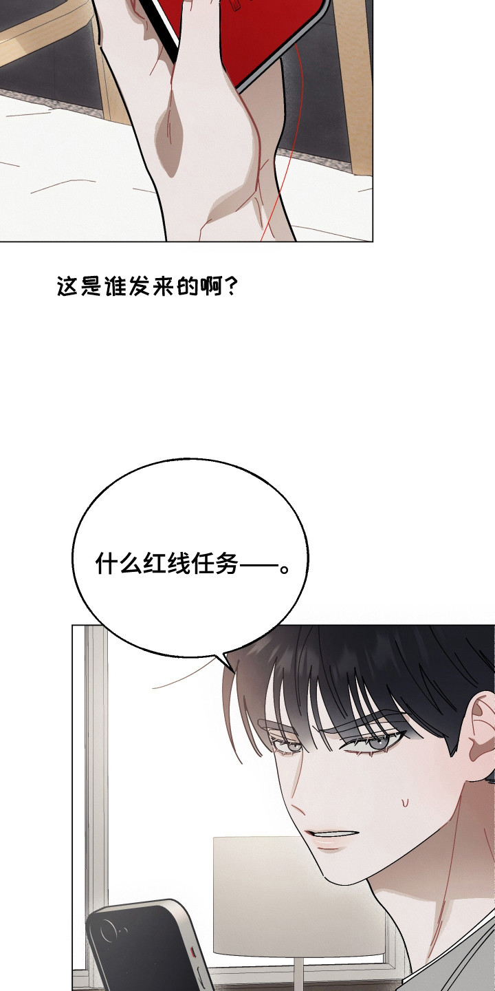 红线任务 - 不相信 - 第20页