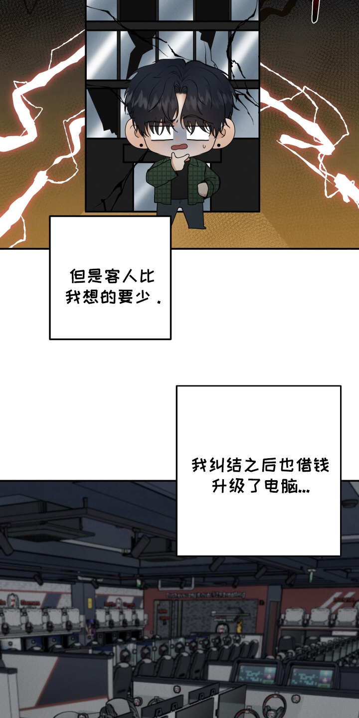 禁止出入 - 网吧 - 第20页