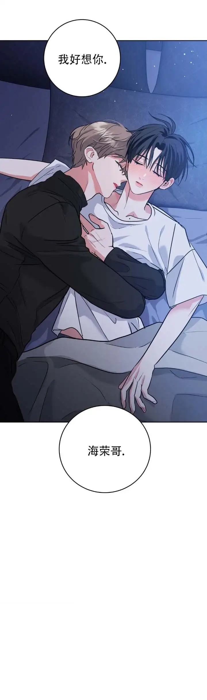 心动如初 - 我好想你 - 第13页