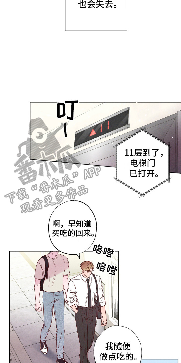 汹涌海岸 - 问不出口 - 第18页