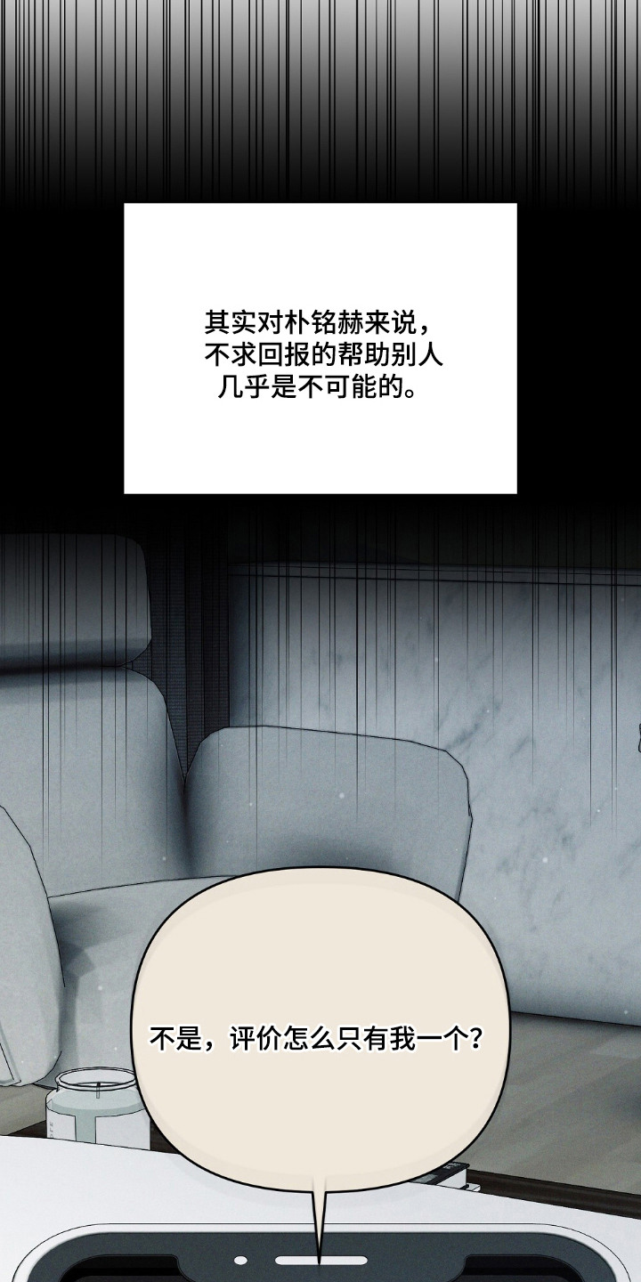吃播的秘密 - 危机意识 - 第7页