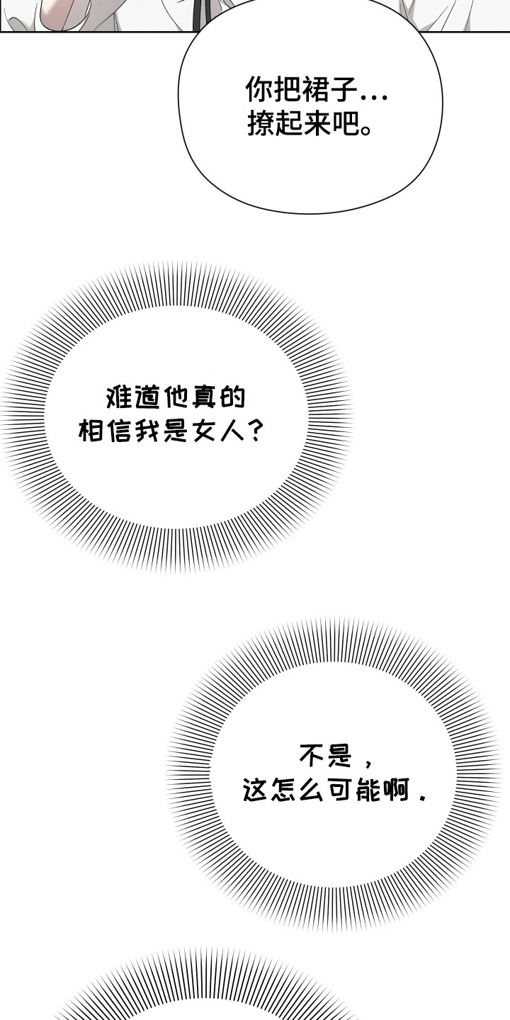 甜蜜复仇 - 傻子 - 第14页