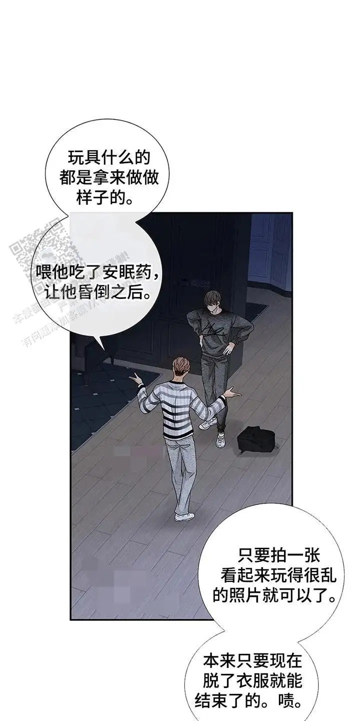 剧毒纽带 - 漂亮的男人 - 第13页