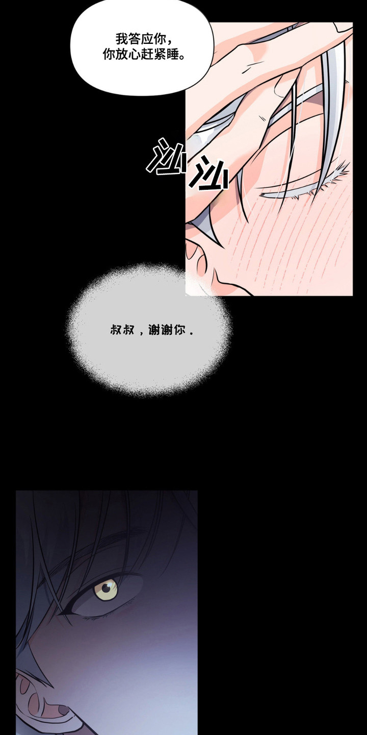 如此可爱的你 - 气味 - 第11页
