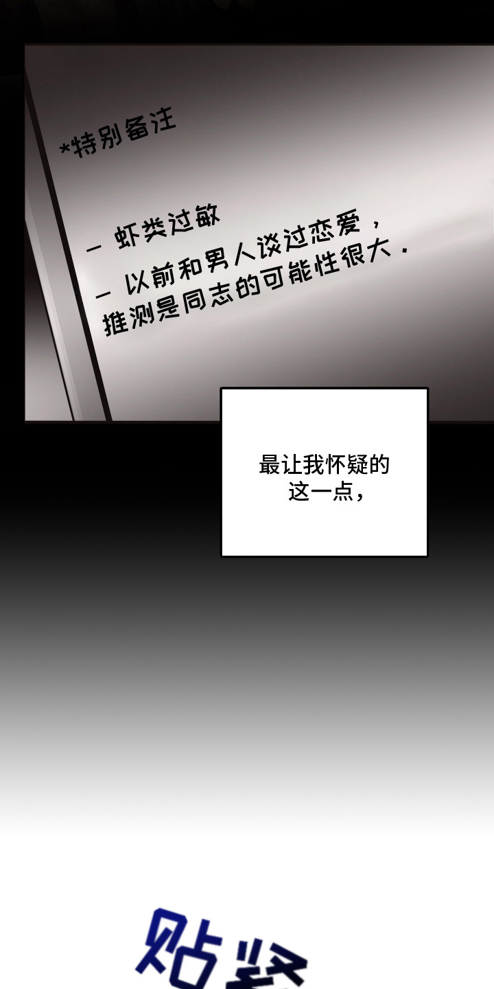 心陷谎言 - 怀疑 - 第13页