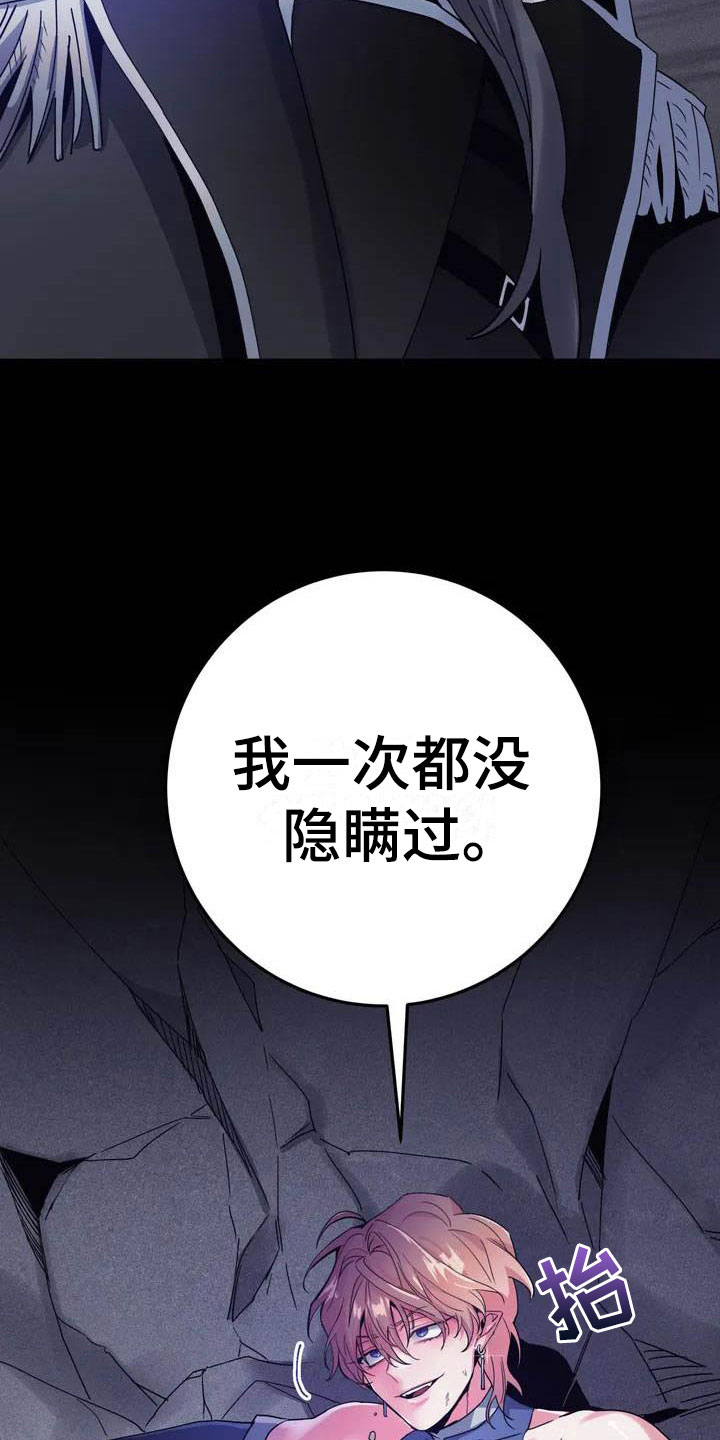 魔王逆谋 - 真正的价值 - 第13页