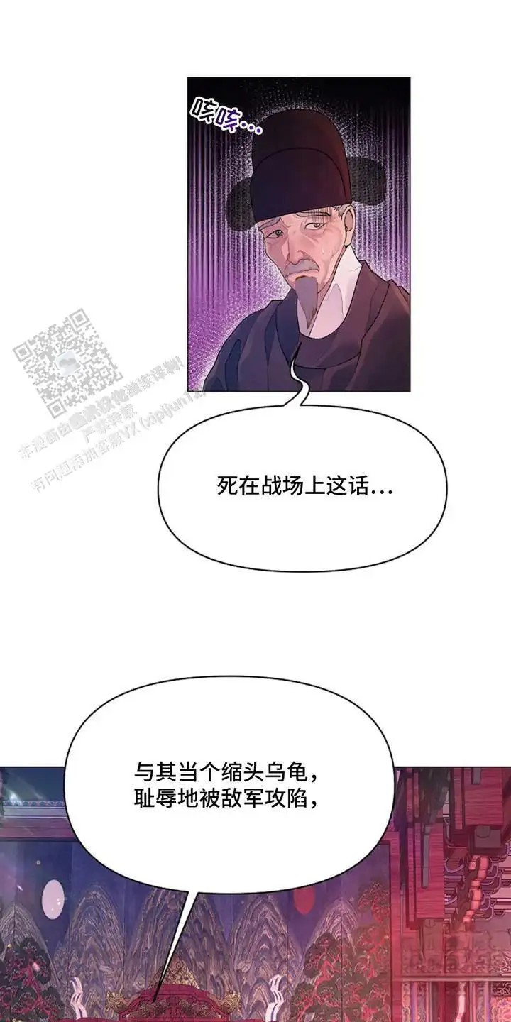 乱世之花 - 下令 - 第15页