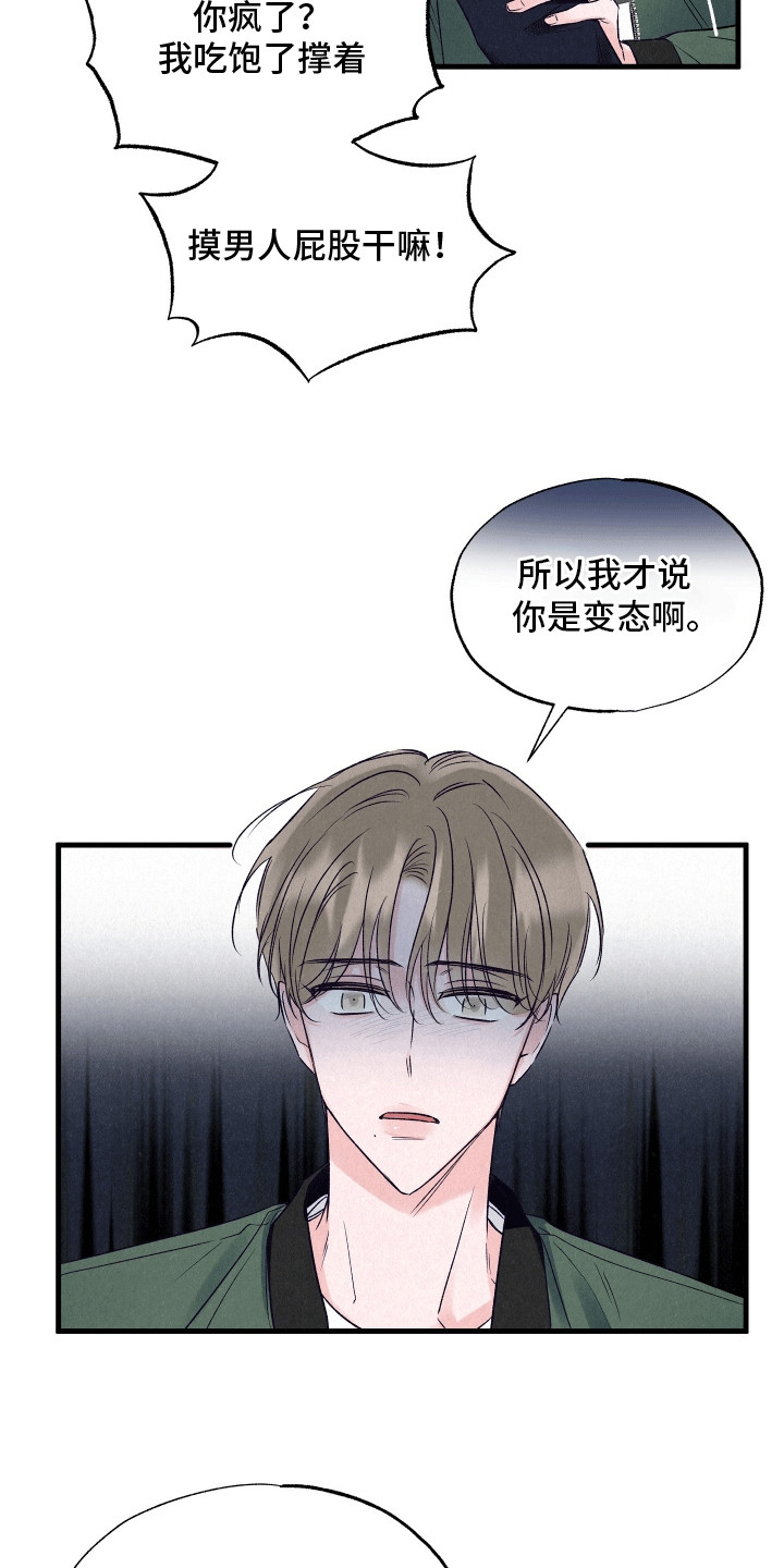 暧昧合作 - 抓错人 - 第11页