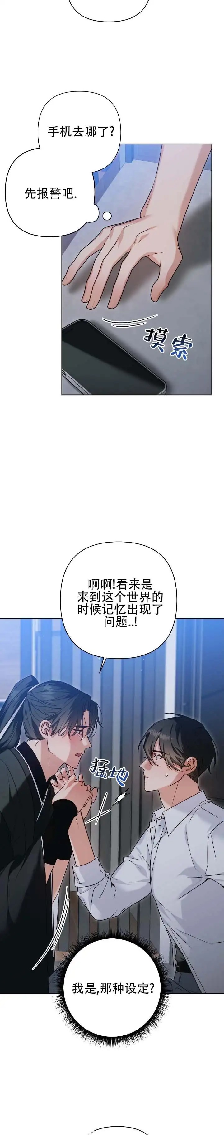被异界弟子绑架了 - 师傅 - 第9页