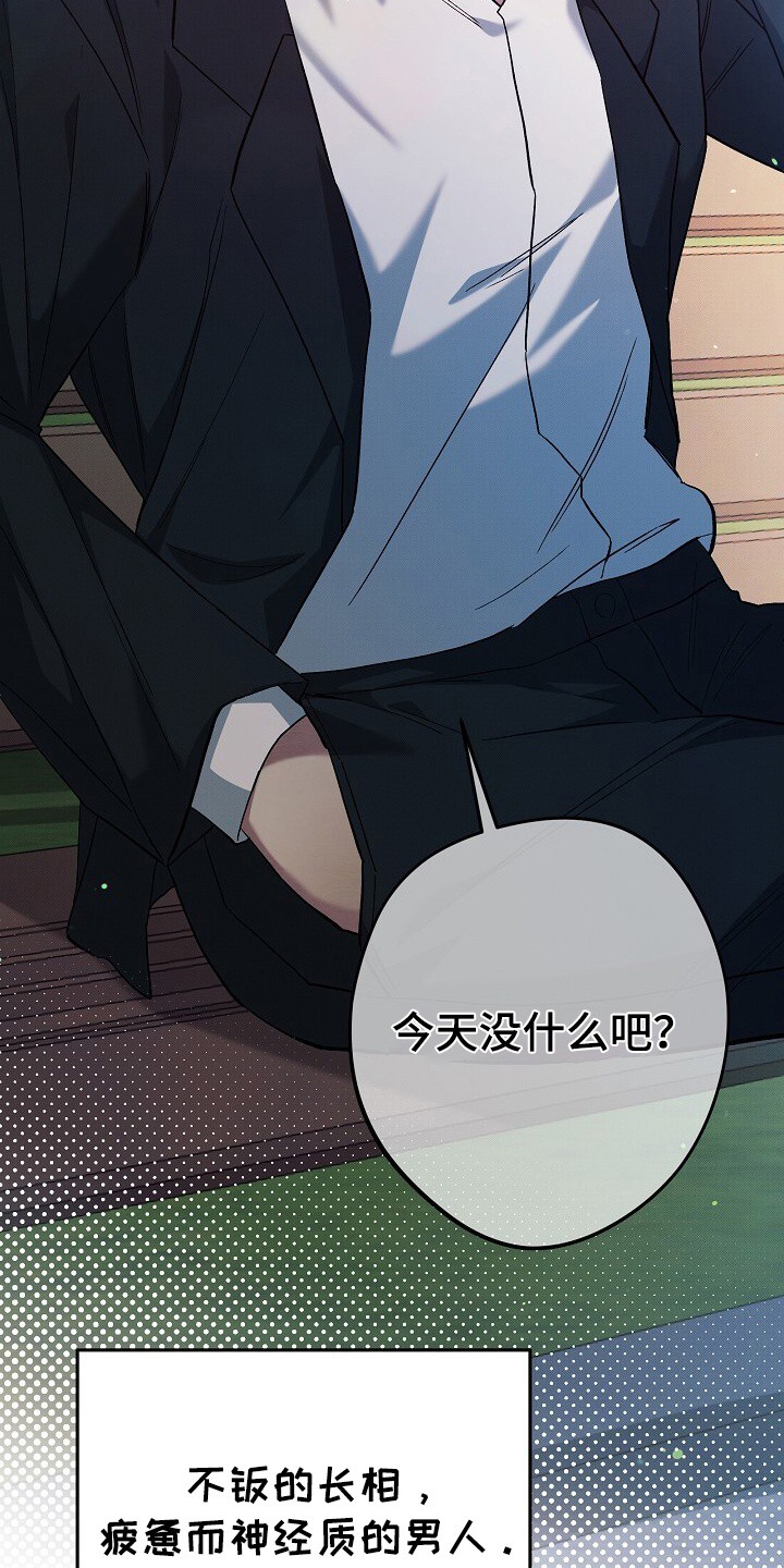 孤独引力 - 奇怪的男人 - 第25页