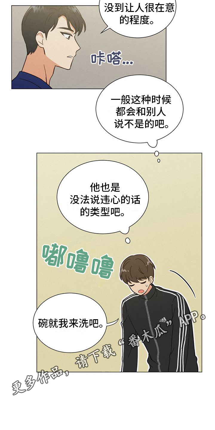 非常室友 - 没有头绪 - 第12页