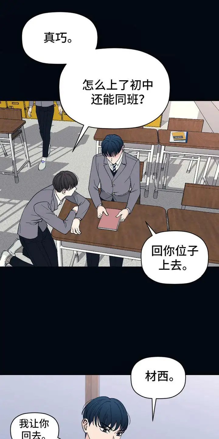 初恋号码 - 转学生 - 第16页