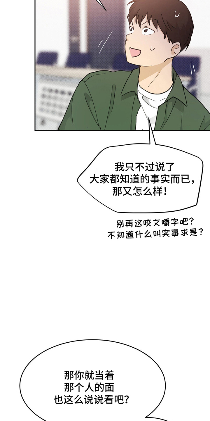 随声而动 - 流言 - 第22页