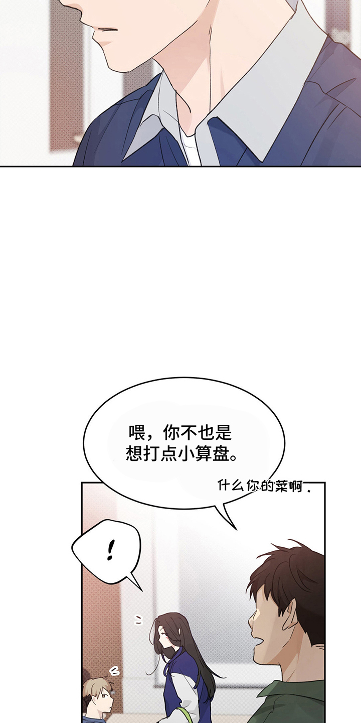 随声而动 - 流言 - 第12页