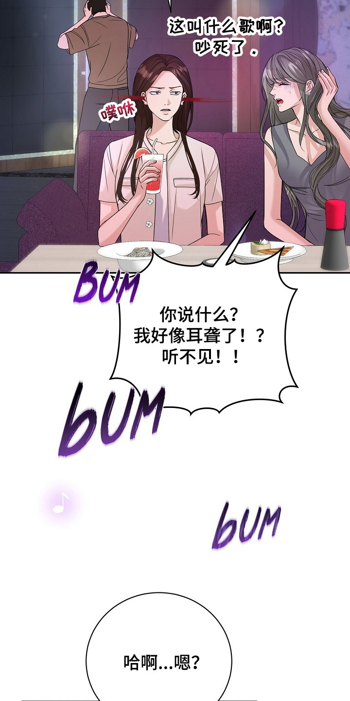 错位和弦 - 地下乐队 - 第7页