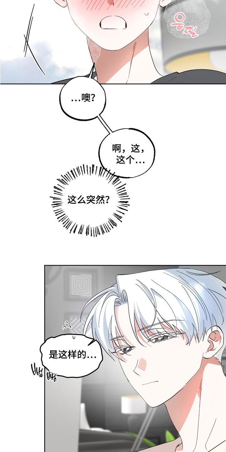 我的老鼠学长 - 我也喜欢 - 第19页
