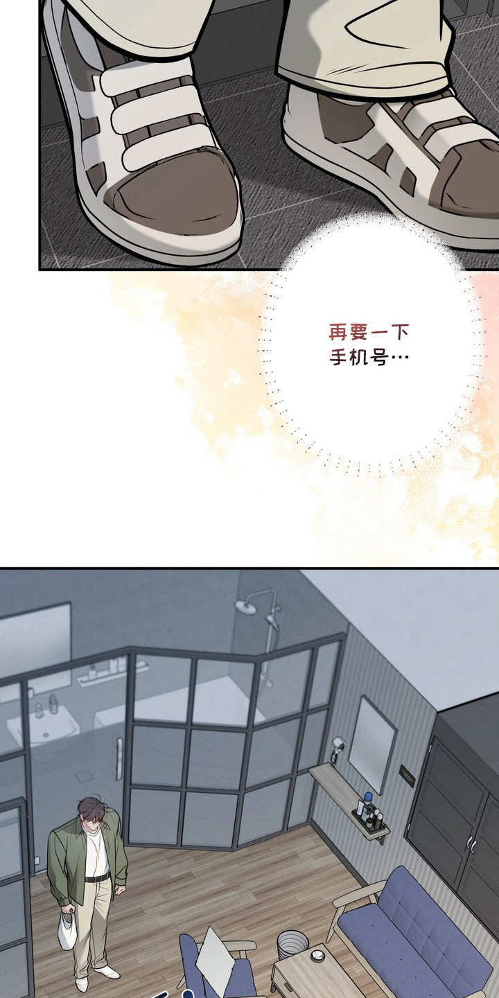 谎言剧本 - 误会 - 第10页