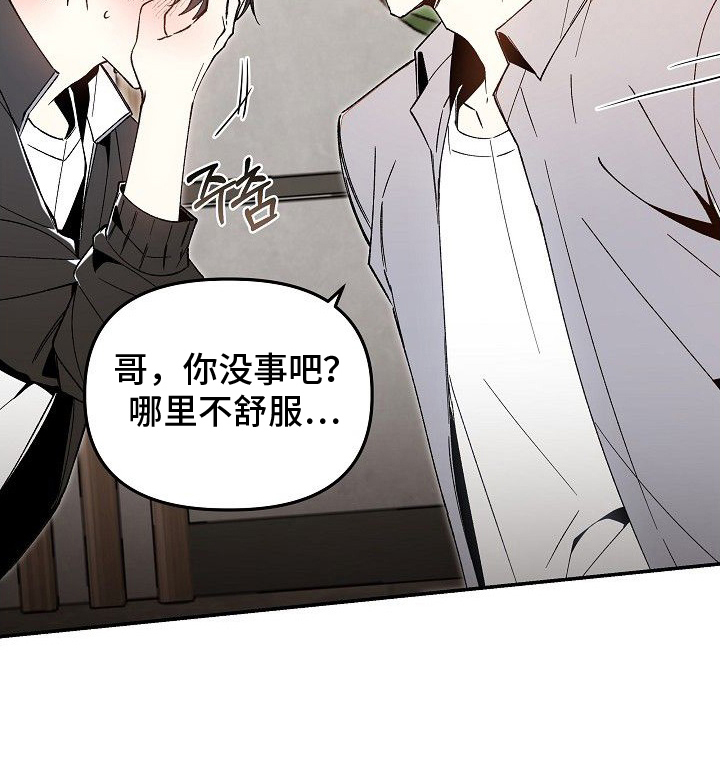 蛇血契约 - 没事吧 - 第12页