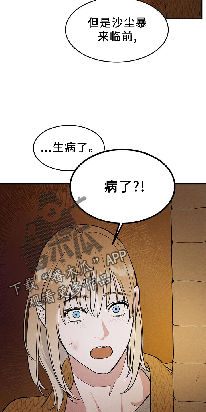 解毒剂 - 生病 - 第13页