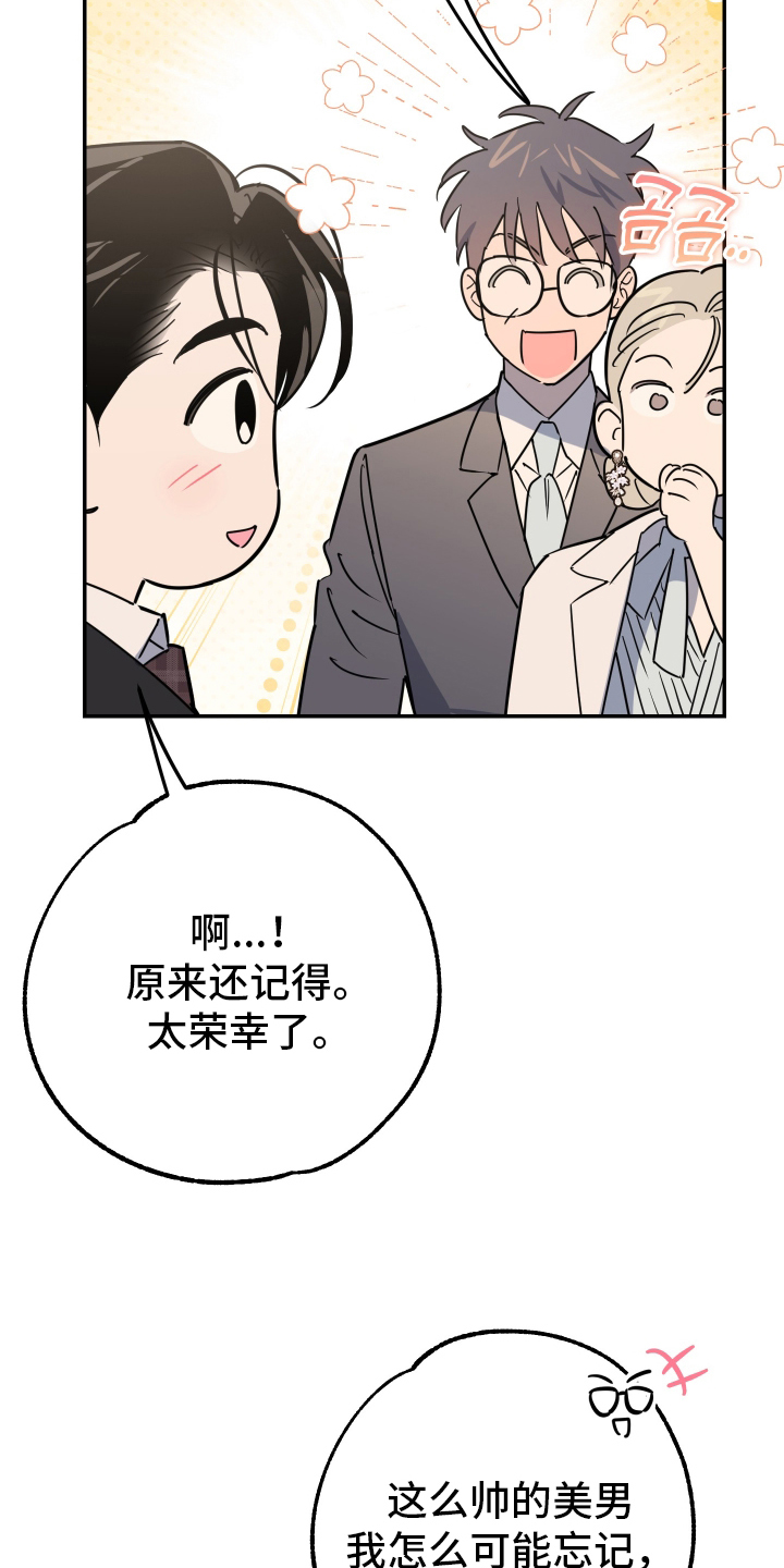在我掌控中 - 结束拍摄 - 第18页