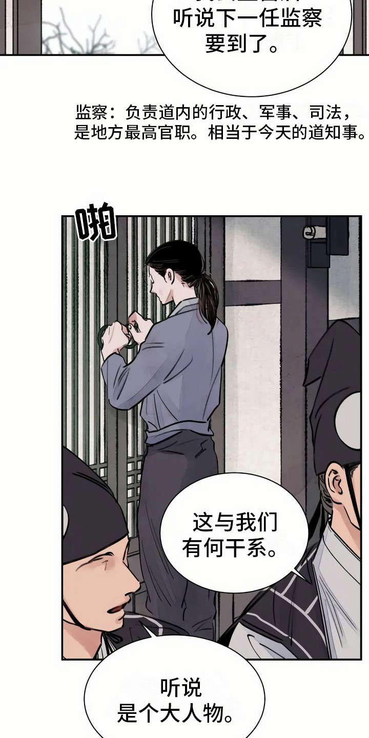 剑与花 - 复仇的机会 - 第11页