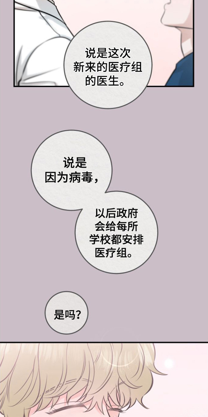 天堂之上 -  晕倒 - 第12页