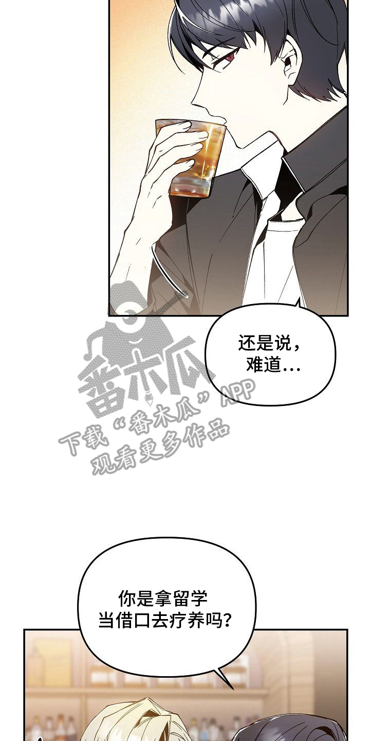 蛇血契约 - 重新回来 - 第7页
