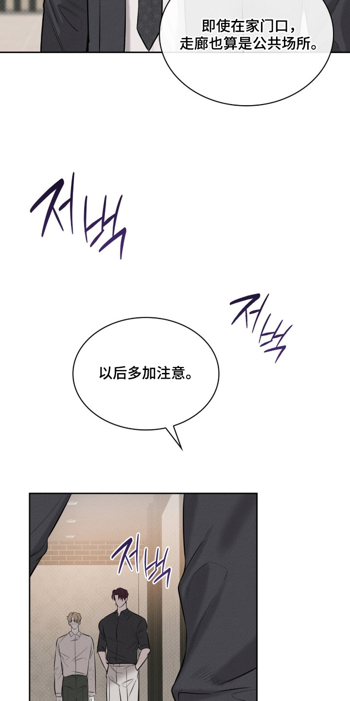 优性引力 - 多管闲事 - 第16页