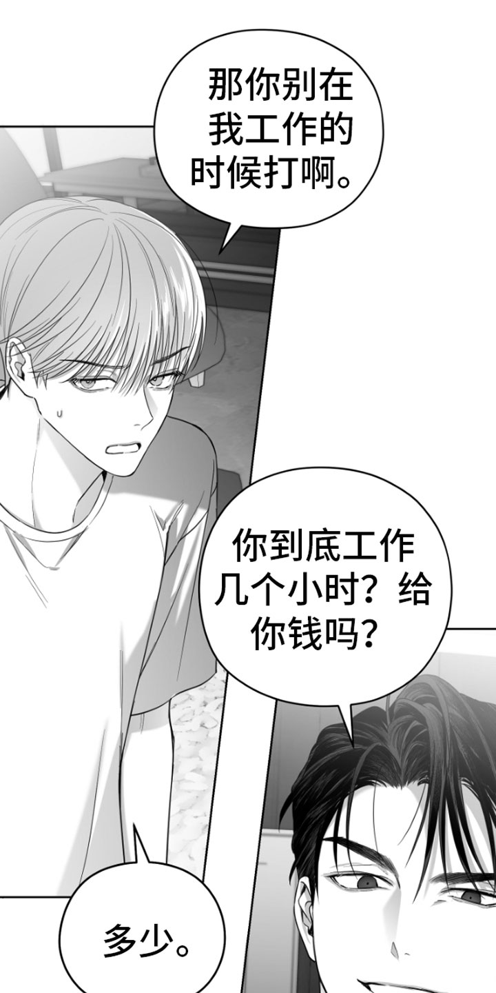 合作的博弈 - 疯子 - 第21页