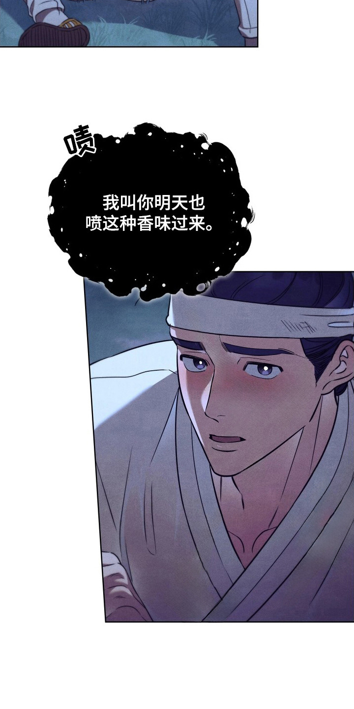 误入螭途 - 香味 - 第18页