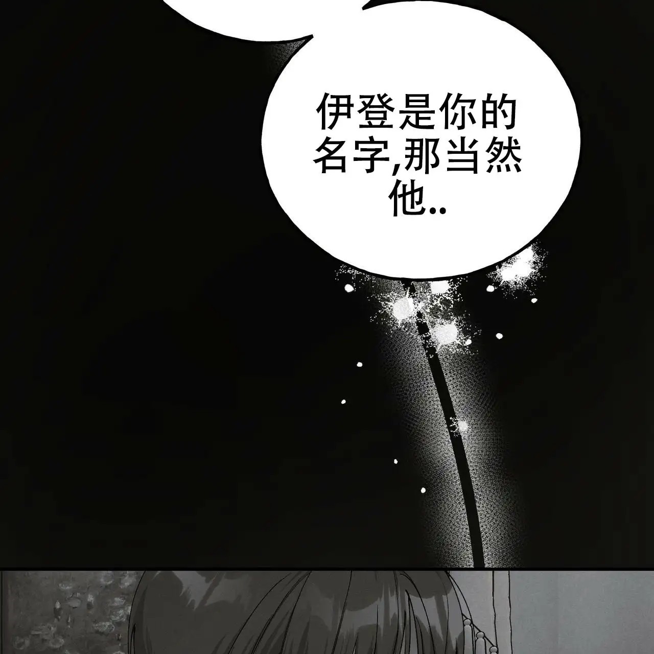 乌木城堡 - 以为在做梦 - 第56页