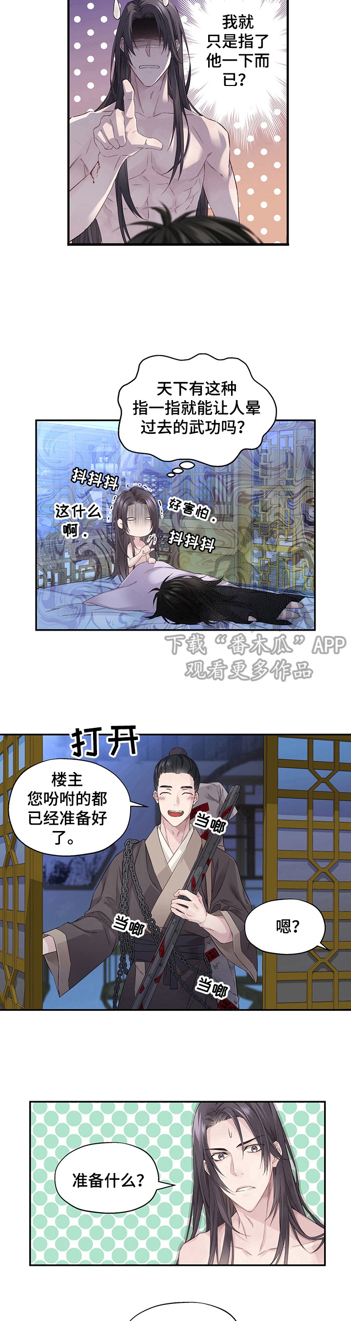武林附身 - 了解情况 - 第8页